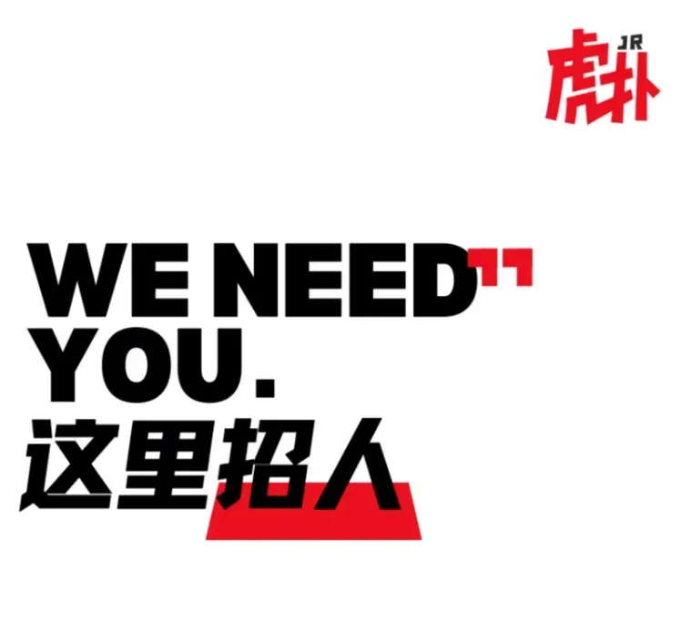 开云体育直播平台-【招聘】就等你了！虎扑招聘CBA赛事运营实习生